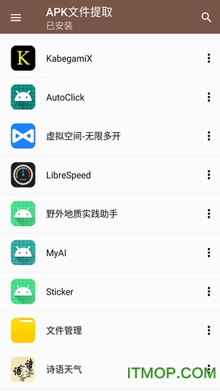 APK文件提取软件v1.0.8 安卓版