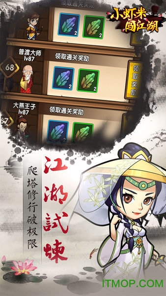 小虾米闯江湖网易版v1.7.5 安卓版