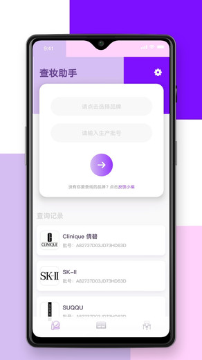 查妆助手app下载
