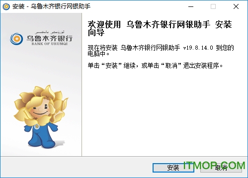 乌鲁木齐银行网银助手下载