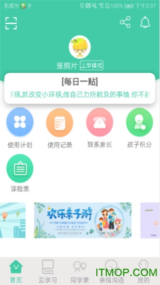 为垦小绿伞学生端v2.1.0 安卓版