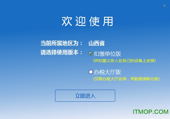 自然人电子税务局扣缴端山西v3.1.140 官方版