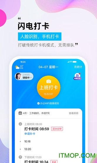 一秒钟考勤app