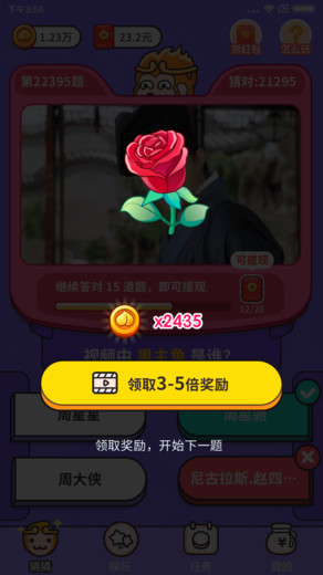 猜猜这是谁赚钱下载