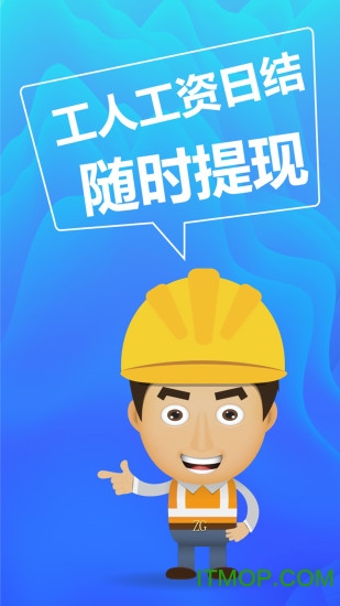 众工在线app