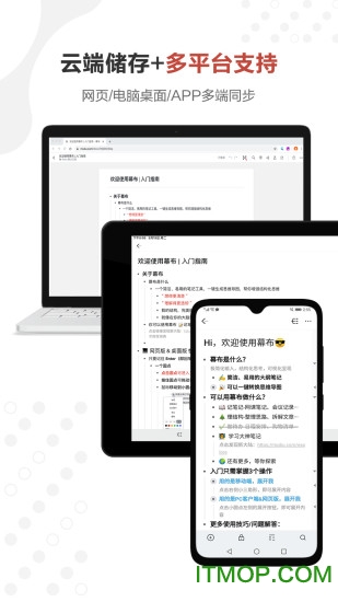幕布app