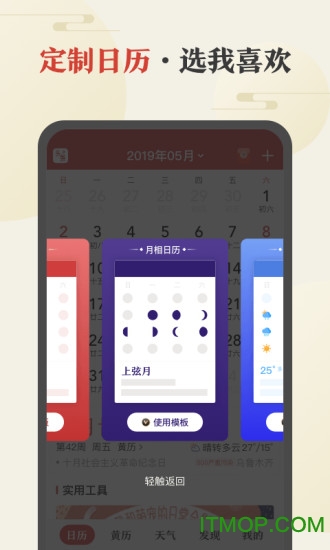 中华万年历app