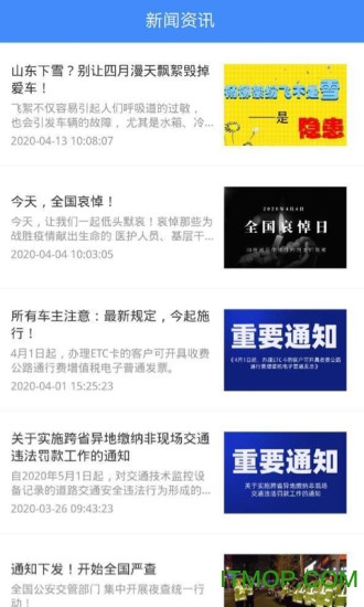 违章缴费易app