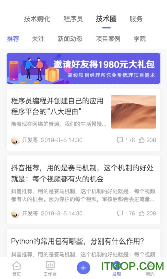 程序员部落编程appv1.2.2 安卓版