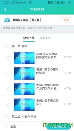 人卫图书增值客户端v3.2.2安卓版