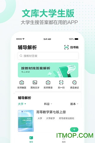 百度文库大学生版app
