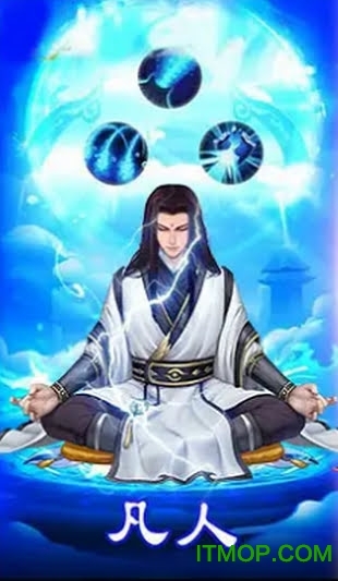 凡人也修仙手游qq版v1.1.7 安卓版