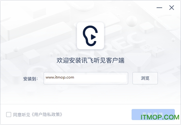 讯飞听见电脑版v2.0.0493 官方版