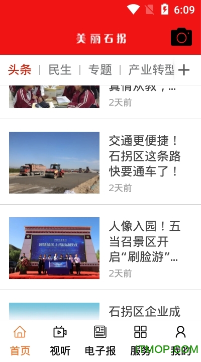 美丽石拐appv1.2.9 安卓版