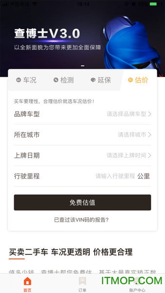 查博士二手车历史车况查询软件v3.1.1 安卓版
