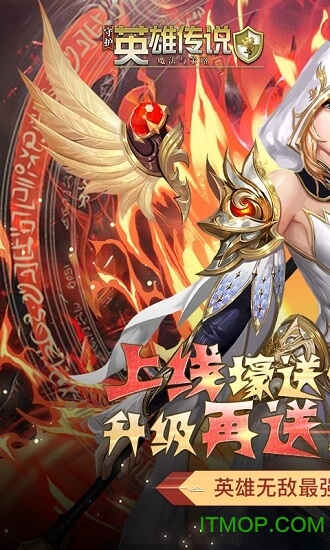 守护英雄传说送充版下载