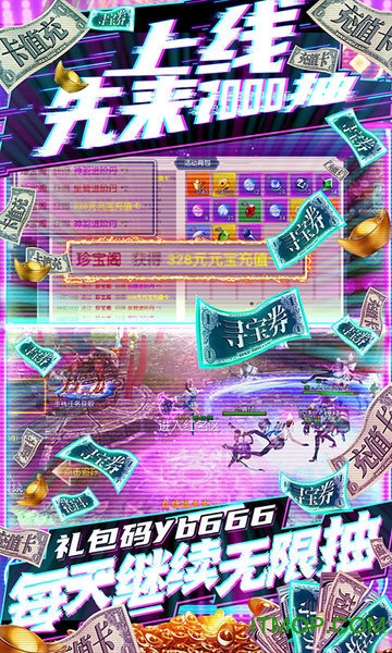 梦八仙BT版