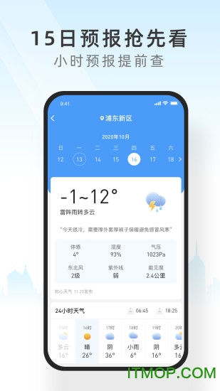 365天气软件v1.7.010 安卓版