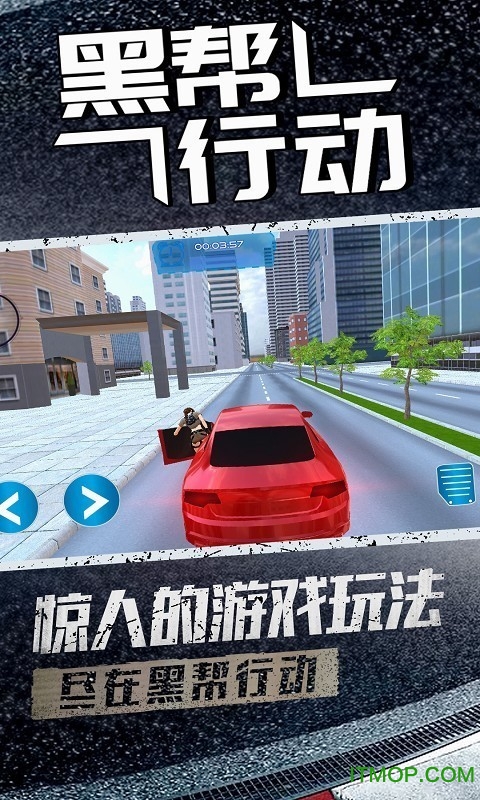 黑帮行动v1.1.1 安卓版