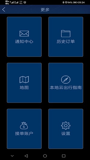 本地云出行司机端v3.9.7.9 安卓版