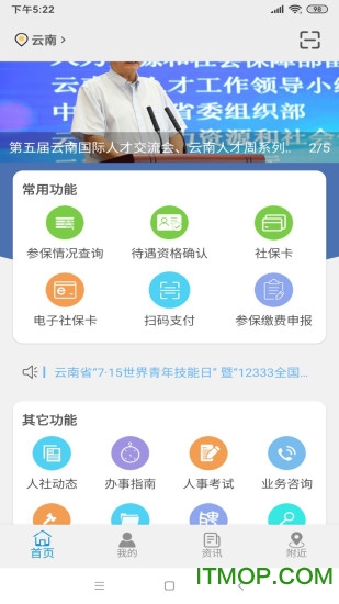 云南人社手机appv3.14安卓版