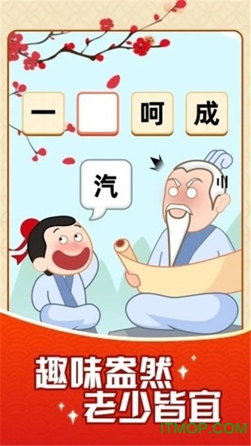 成语摇钱树红包版v30.4.8 安卓版