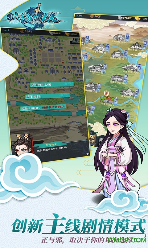 纵横无双游戏武侠卡牌v1.0.940.0 安卓版