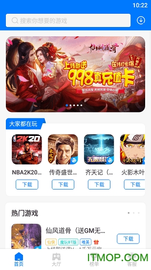 魔玩手游平台v1.0.2 安卓版