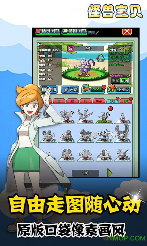 怪兽宝贝超V版v3.3.0 安卓版