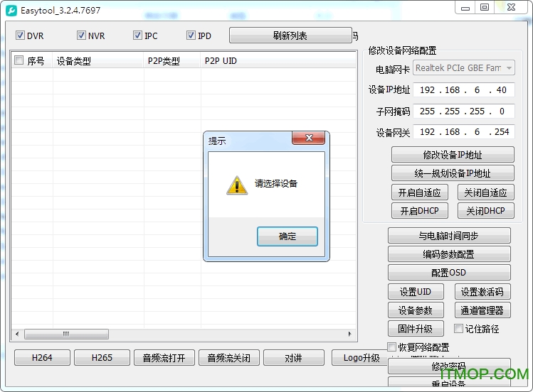 easytool下载