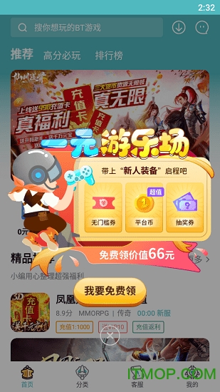 一元手游bt平台v3.9.3安卓版