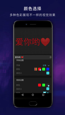 LED弹幕显示屏软件下载