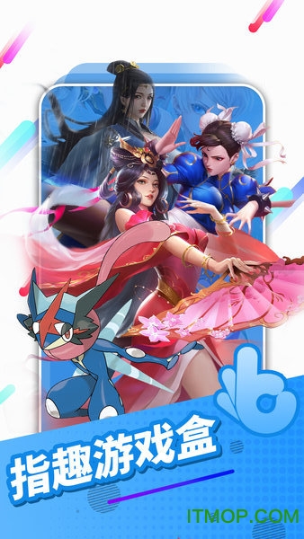 指趣游戏盒appv6.1.2安卓官方版