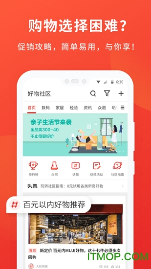 什么值得买谷歌版Appv10.6.6安卓版