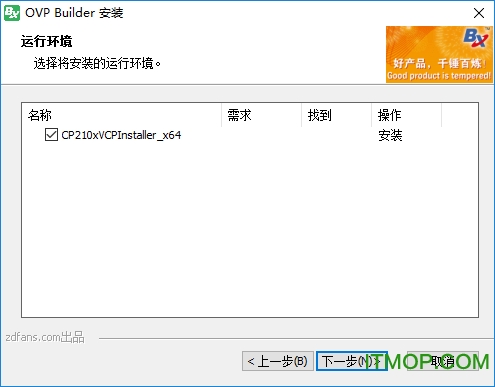 OVP Builder拼接器配套PC软件下载