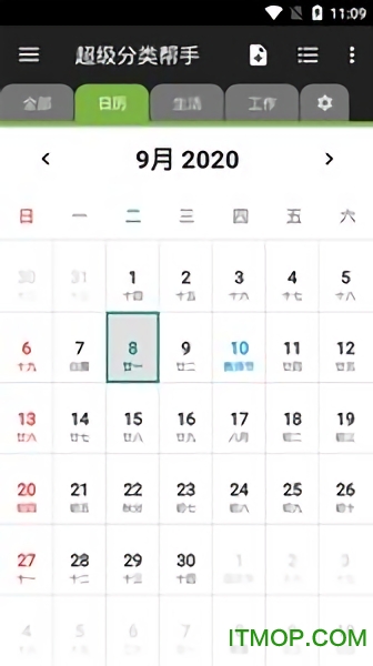 超级分类帮手软件v1.1.0 安卓版