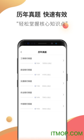 银行招聘考试云题库app下载