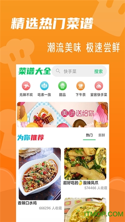 家常菜菜谱大全v2.0.0 安卓版