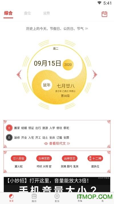 年历万年历appv1.0.4安卓版