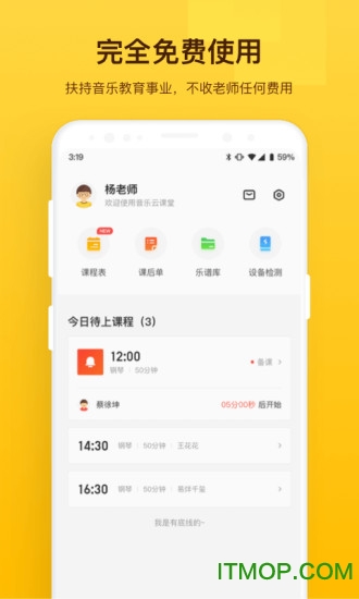 音乐云课堂教师端v3.5.0 安卓版