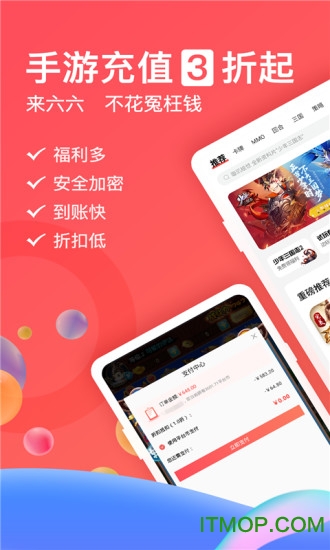 66手游尊享版苹果v5.8.0 iPhone版
