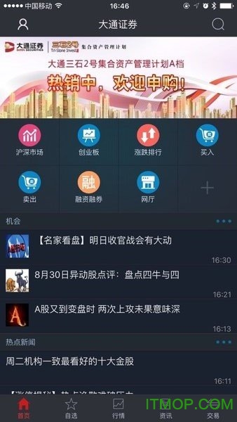 智慧通app