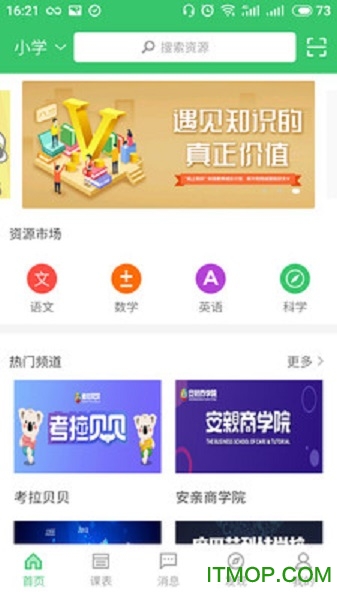 书书备课大师v2.1.8 安卓版
