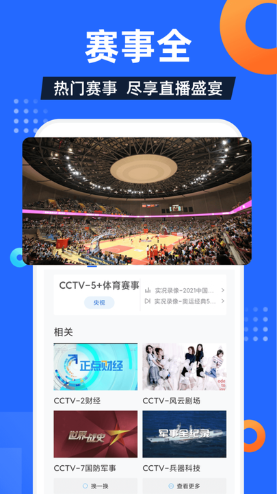 电视家手机版
