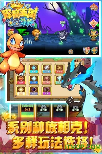 宠物王国外传无敌版v1.3.3 安卓版