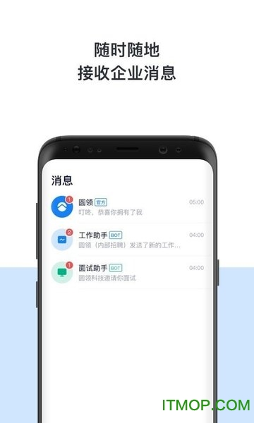 圆领工作者app下载