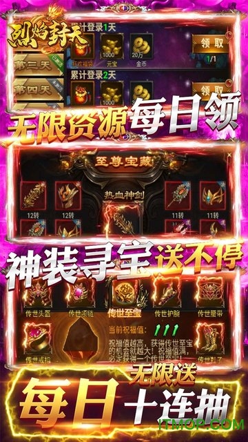 烈焰封天送充值版