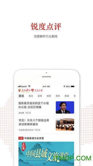 人民三农客户端v2.2.0安卓版