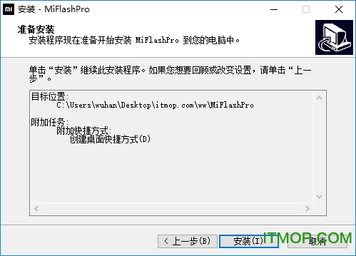 MiFlashPro小米刷机工具下载