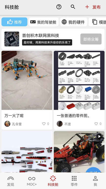 积木高手app
